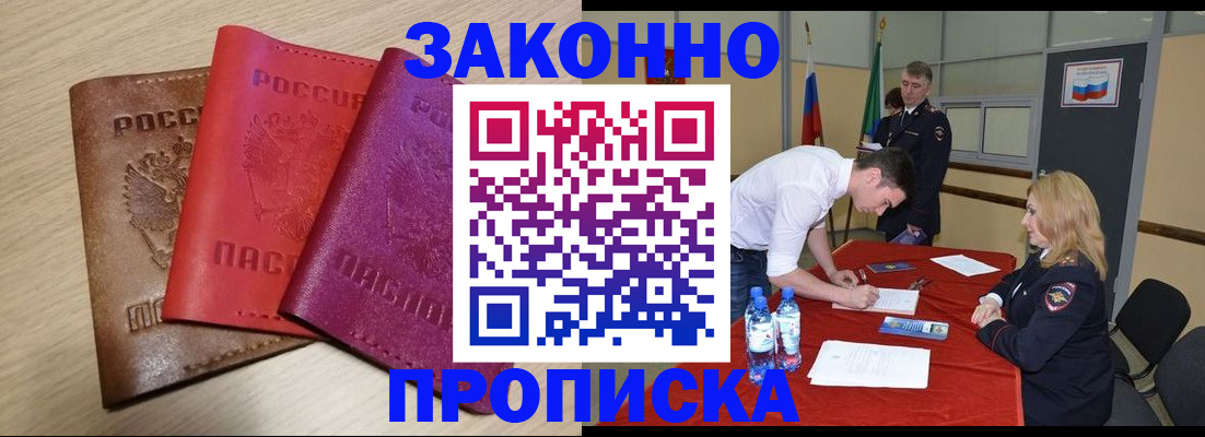 прописка 2025 в Бугуруслане